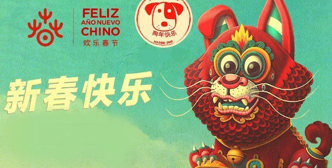 Año nuevo chino 2018